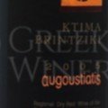 Brintzikis wine Augoustiatis