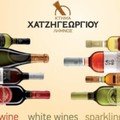 Lemnos Hatzigeorgiou wines