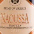 Naoussa Cavino red label